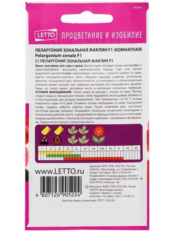 Семена цветов Пеларгония 