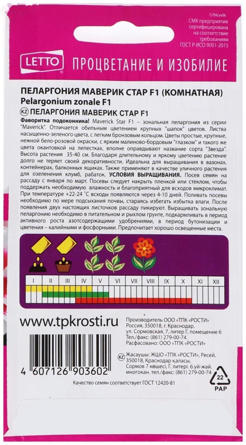 Семена цветов Пеларгония 