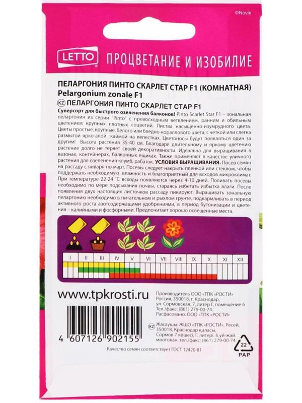 Семена цветов Пеларгония 