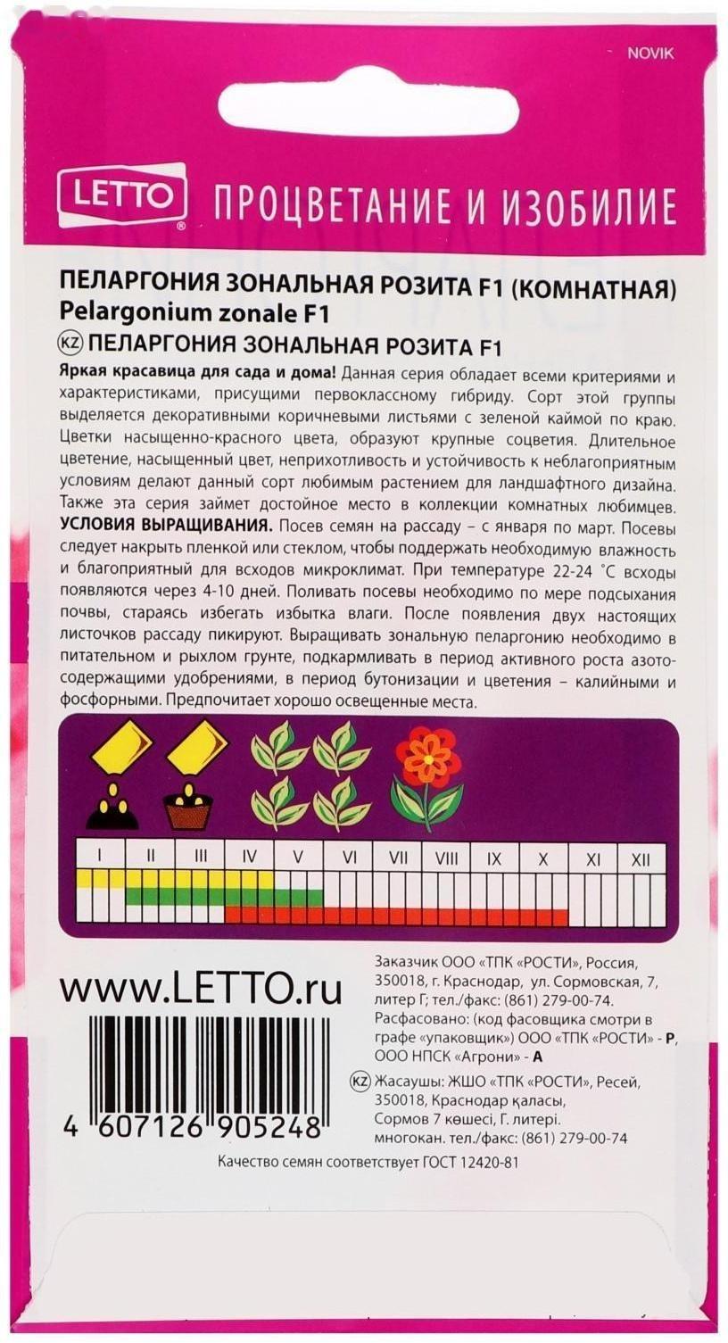 Семена цветов Пеларгония 