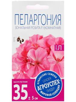 Семена цветов Пеларгония 