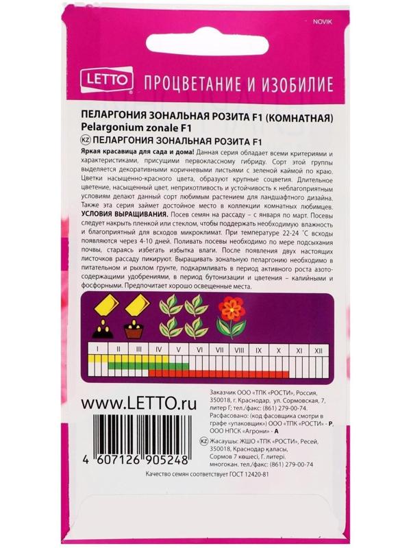 Семена цветов Пеларгония 