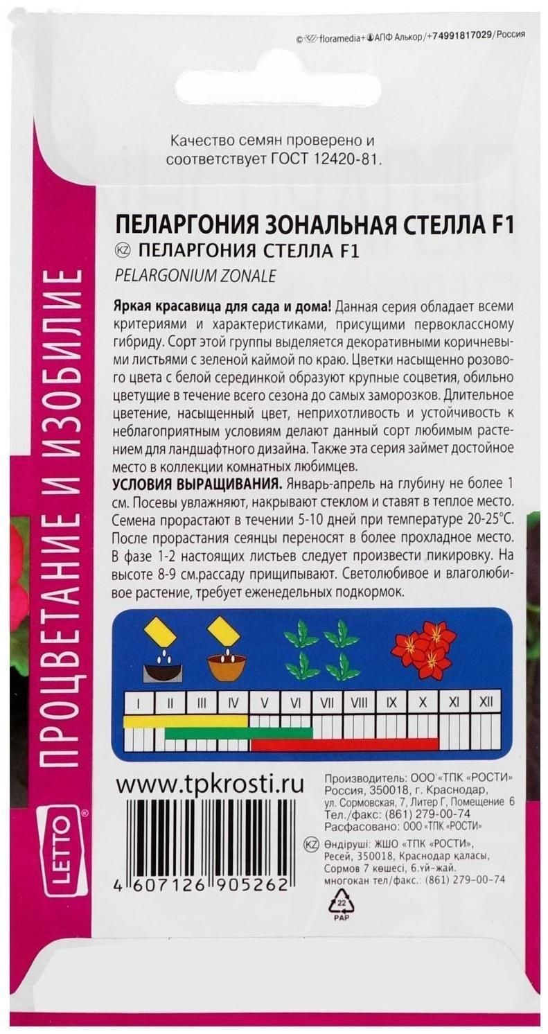Семена цветов Пеларгония 