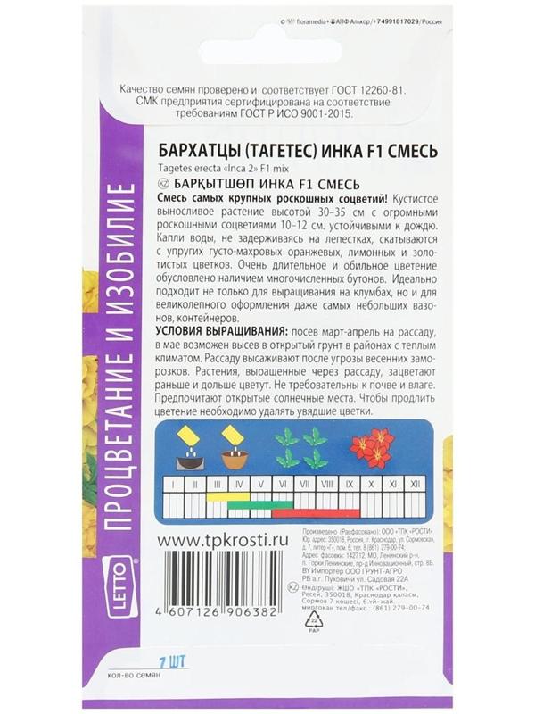 Семена цветов Бархатцы 