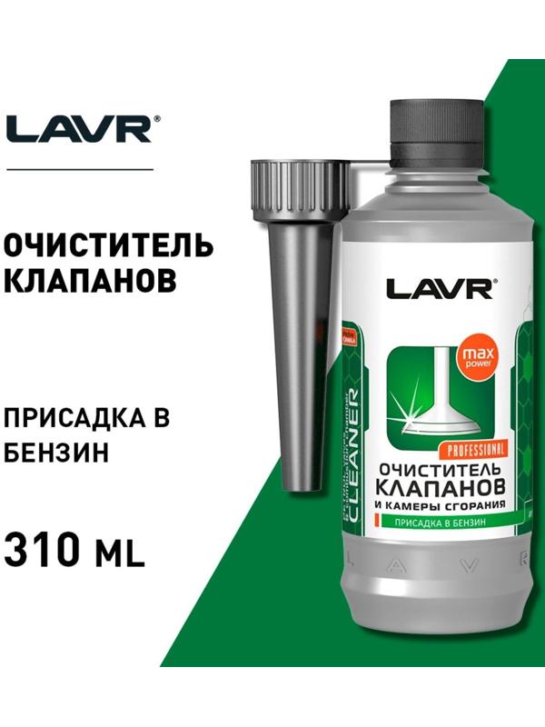 Очиститель клапанов и камеры сгорания LAVR присадка в бензин, 310 мл Ln2134