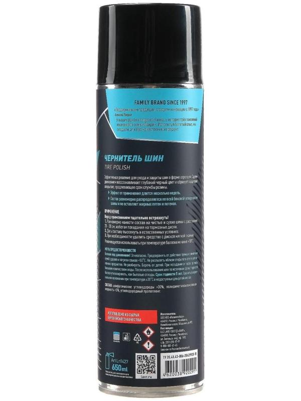 Чернитель-очиститель шин LAVR Tire shine 650 мл, аэрозоль, Ln1427