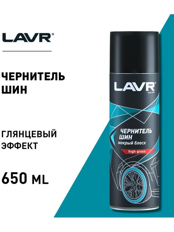 Чернитель-очиститель шин LAVR Tire shine 650 мл, аэрозоль, Ln1427