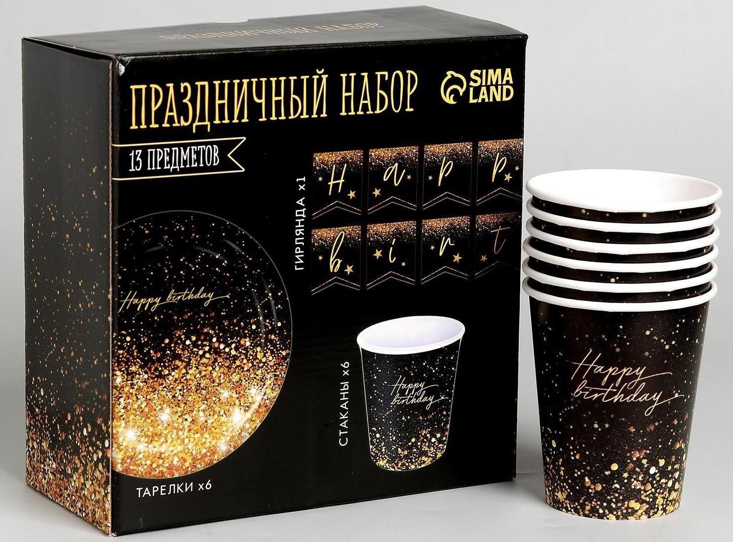 Набор бумажной посуды Happy birthday, 6 тарелок, 6 стаканов, 1 гирлянда