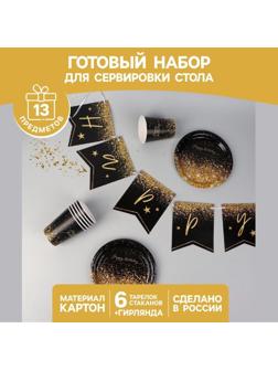 Набор бумажной посуды Happy birthday, 6 тарелок, 6 стаканов, 1 гирлянда