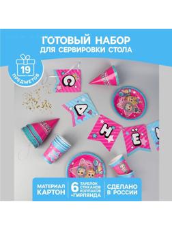 Набор бумажной посуды «Подружки», 6 тарелок, 6 стаканов, 6 колпаков, 1 гирлянда
