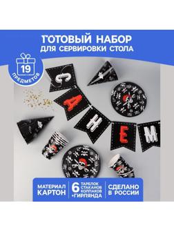 Набор бумажной посуды «Пиратский», 6 тарелок, 6 стаканов, 6 колпаков, 1 гирлянда