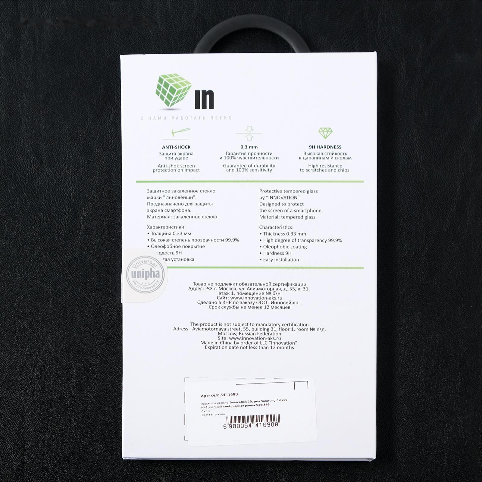 Защитное стекло Innovation 2D, для Samsung Galaxy M40, полный клей, чёрная рамка