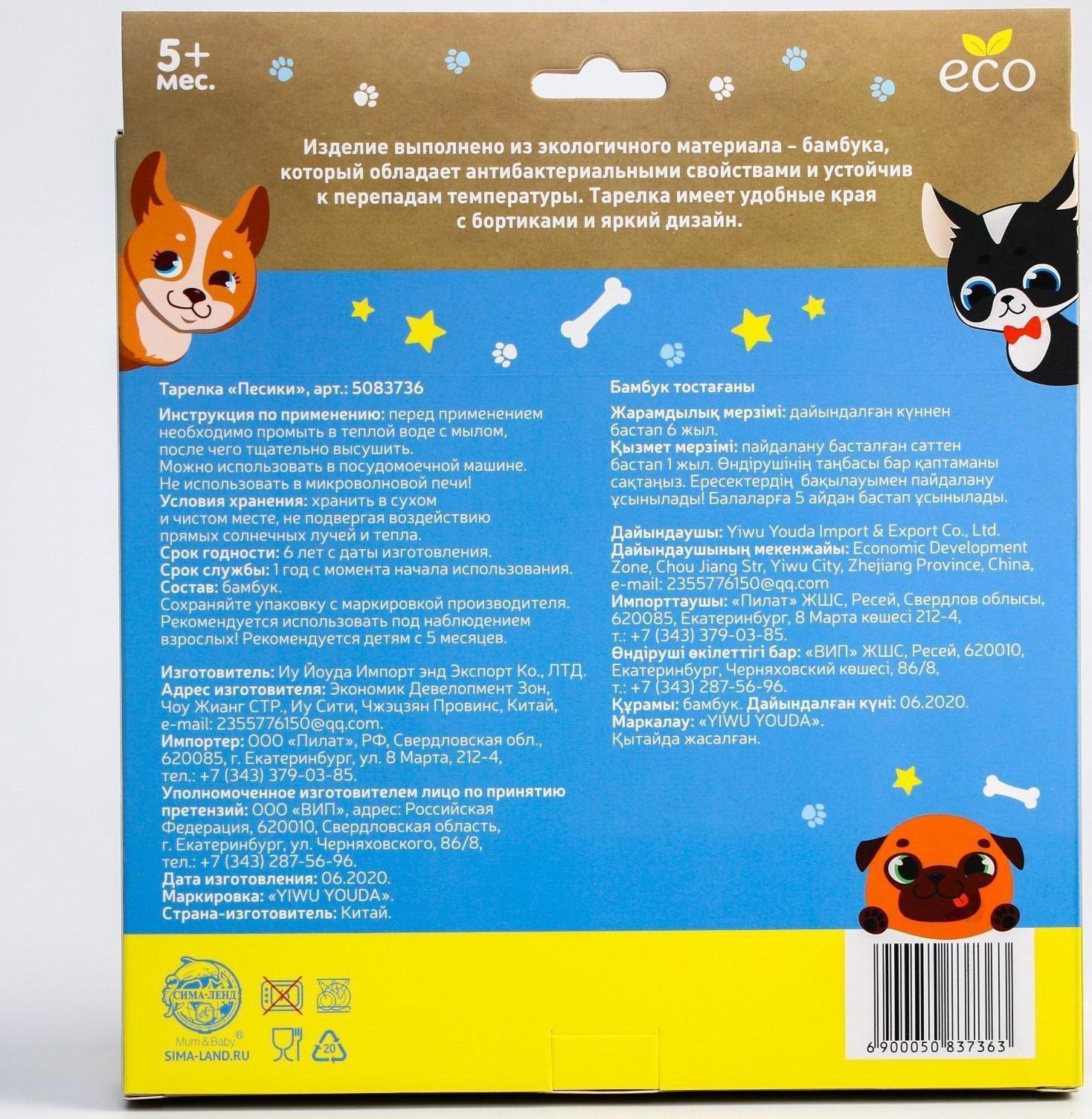 Тарелка детская из бамбука «Песики», 2 секции