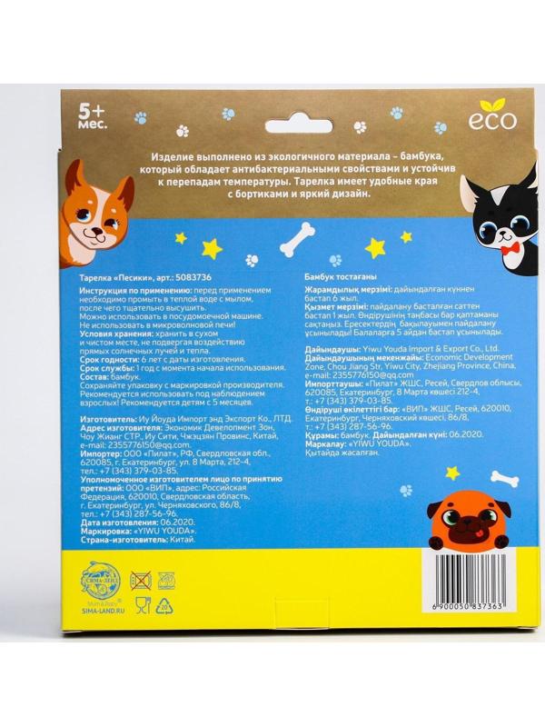 Тарелка детская из бамбука «Песики», 2 секции
