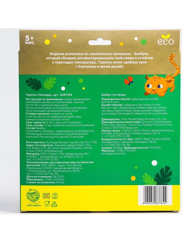 Тарелка детская из бамбука «Леопард», 2 секции