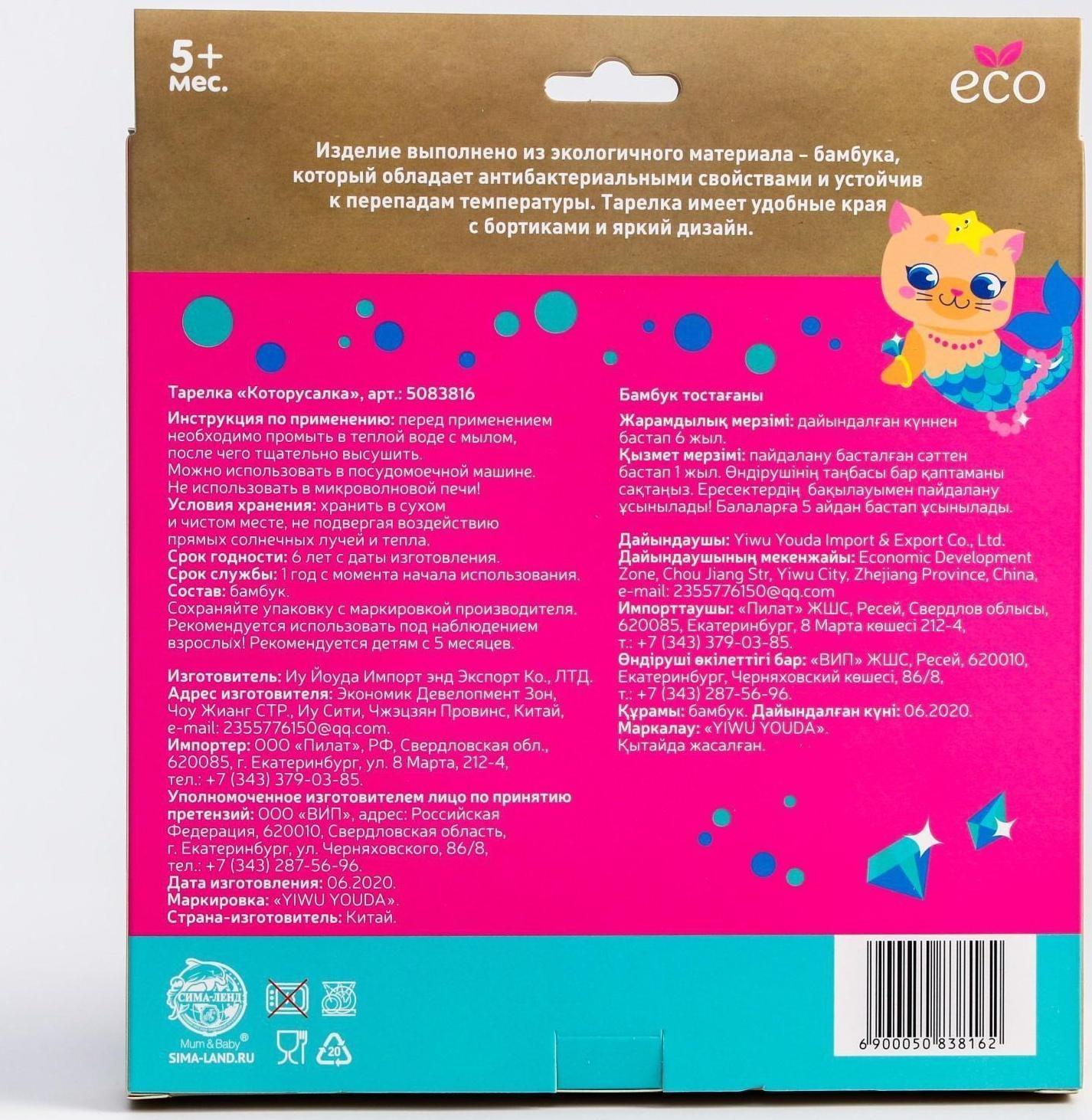 Тарелка детская из бамбука «Малышки», 2 секции, МИКС