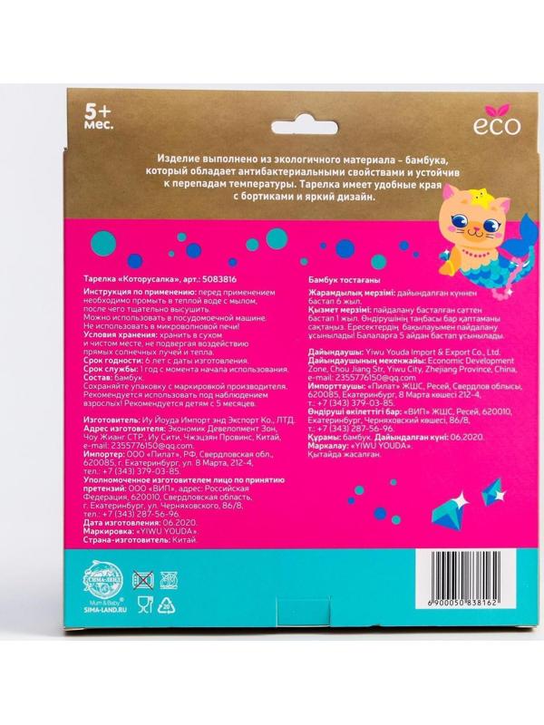 Тарелка детская из бамбука «Малышки», 2 секции, МИКС