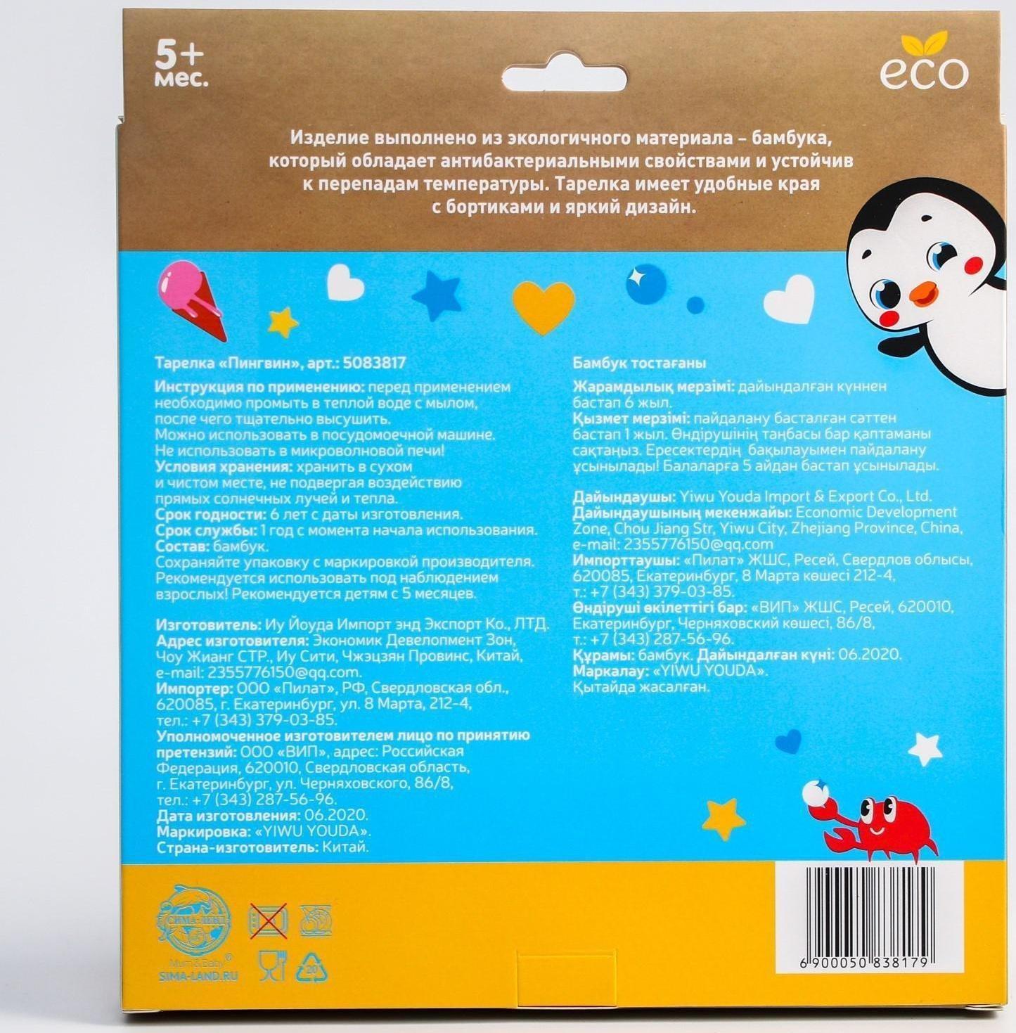 Тарелка детская из бамбука «Пингвин», 2 секции