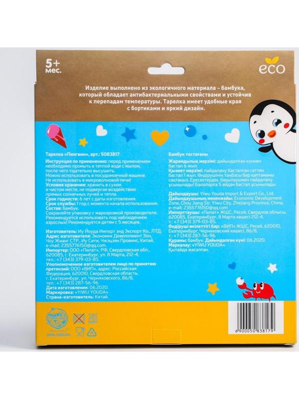 Тарелка детская из бамбука «Пингвин», 2 секции