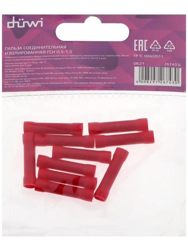 Гильза соединительная изолированная düwi ГСИ, 0.5-1.5, 10 шт.