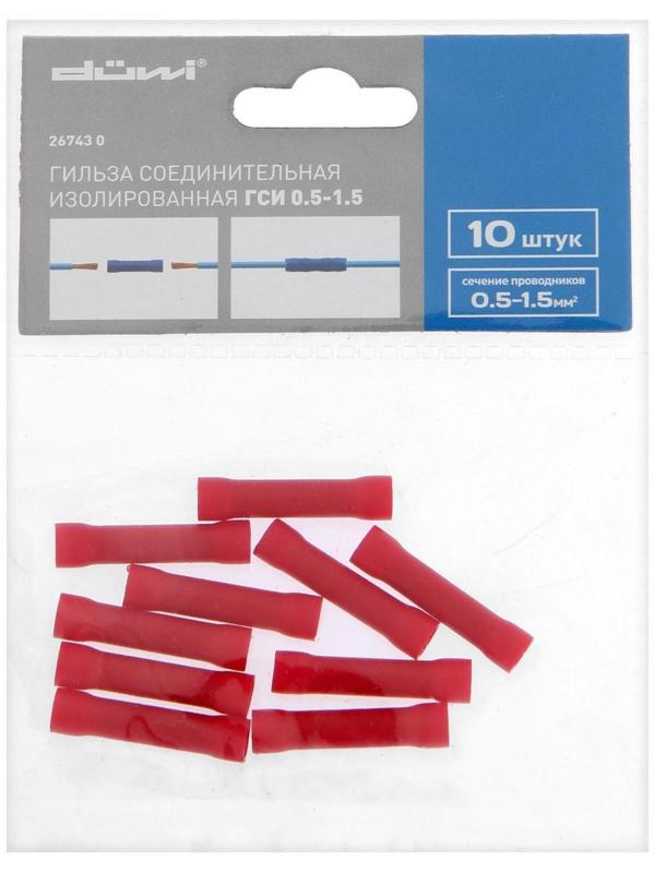 Гильза соединительная изолированная düwi ГСИ, 0.5-1.5, 10 шт.