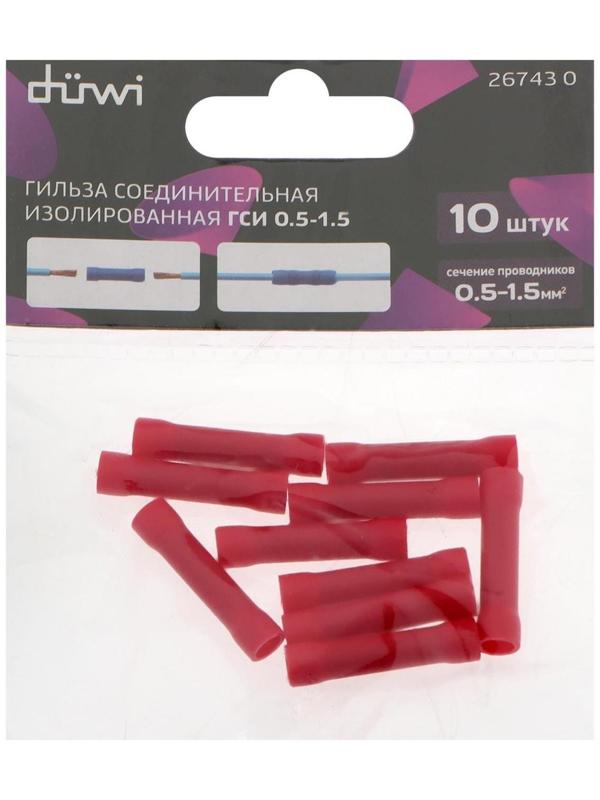 Гильза соединительная изолированная düwi ГСИ, 0.5-1.5, 10 шт.