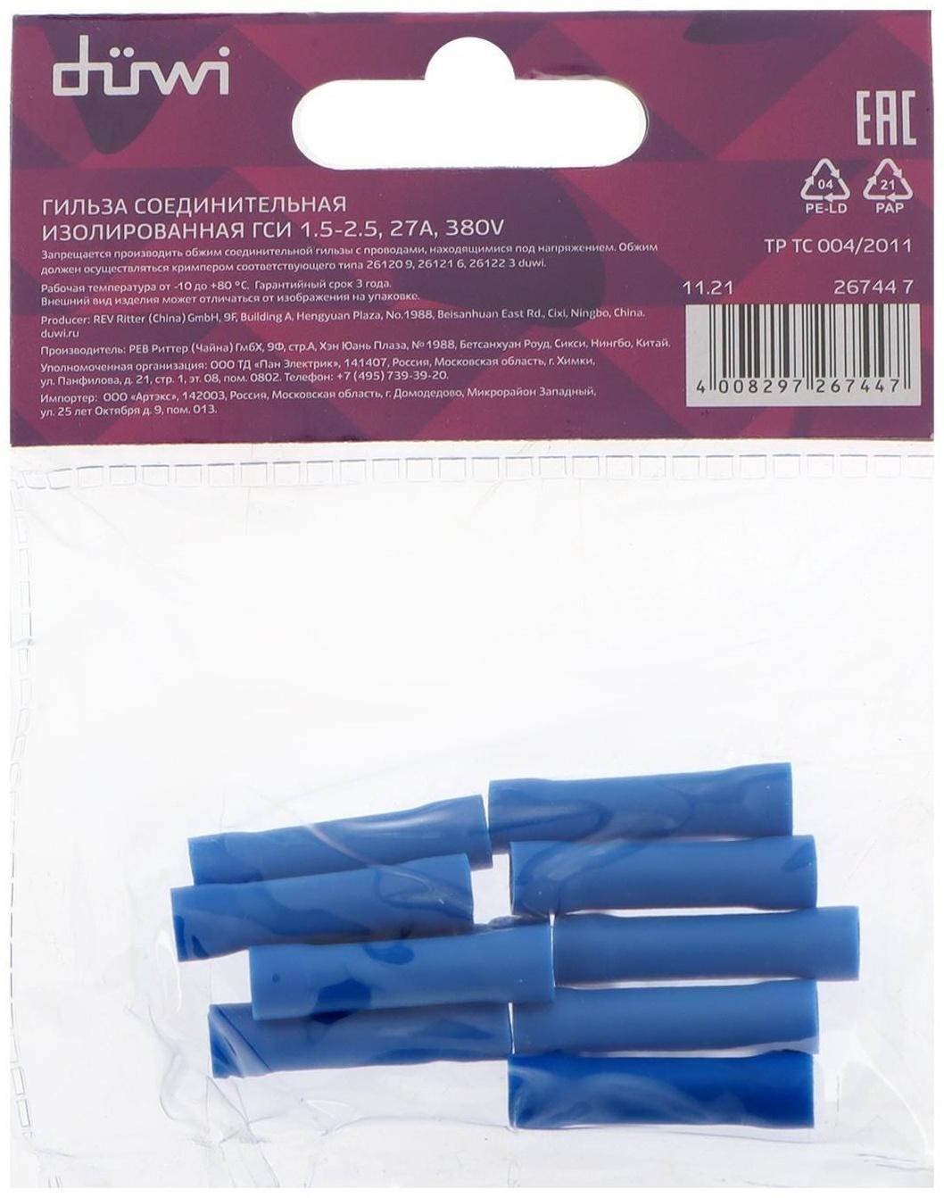 Гильза соединительная изолированная düwi ГСИ, 1.5-2.5, 10 шт.