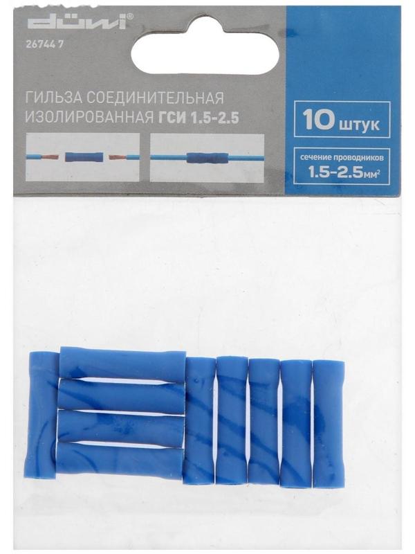 Гильза соединительная изолированная düwi ГСИ, 1.5-2.5, 10 шт.