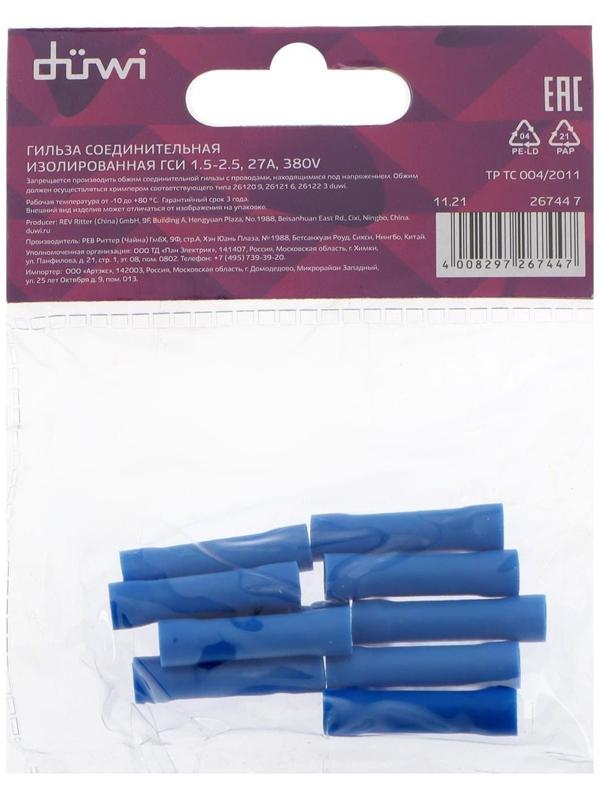 Гильза соединительная изолированная düwi ГСИ, 1.5-2.5, 10 шт.
