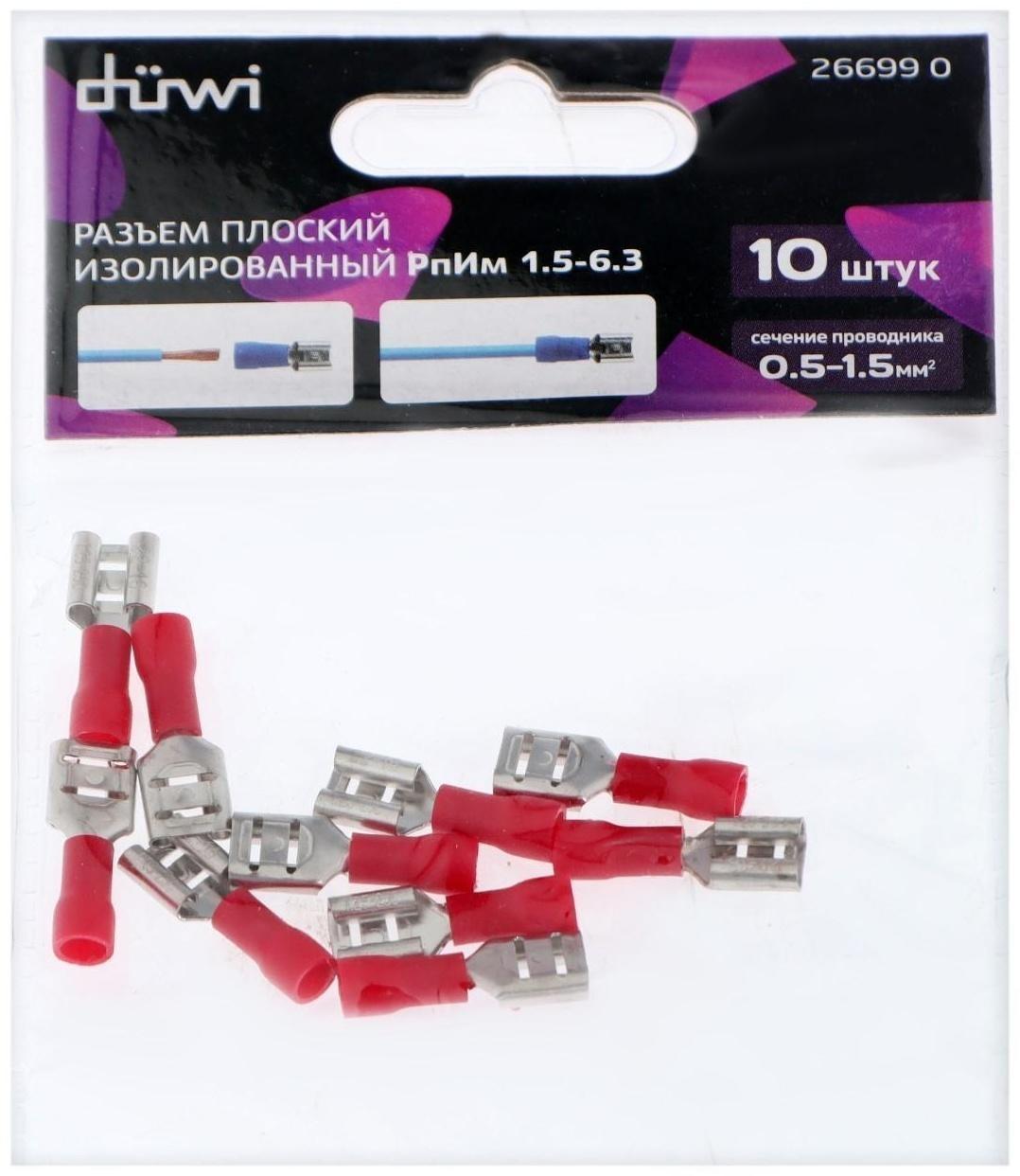 Разъем плоский Duwi РпИм, 0.5x1.5 мм2, 