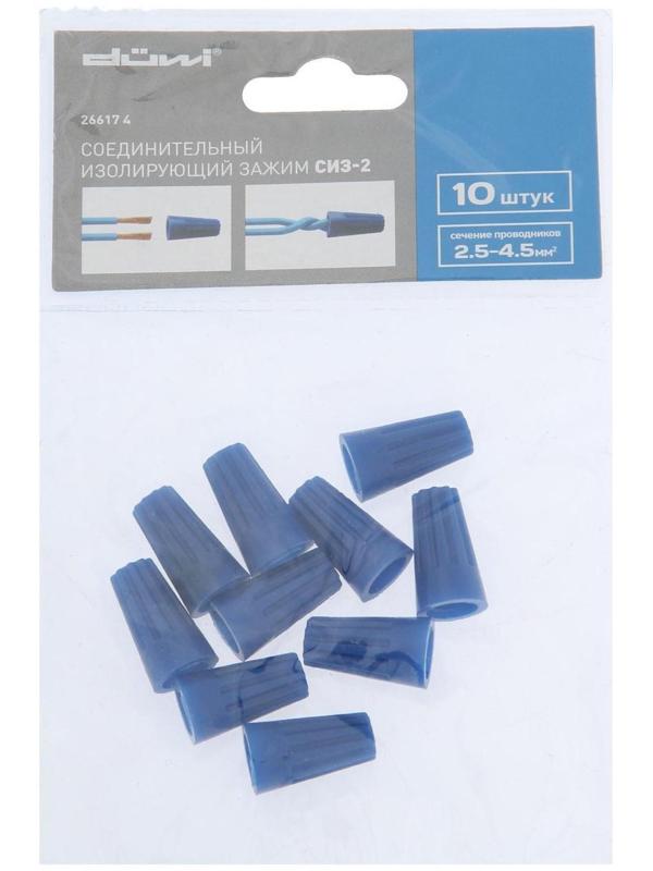 Зажим соединительный Düwi СИЗ-2, 2.5x4.5 мм2, изолирующий, синий, 10 шт.