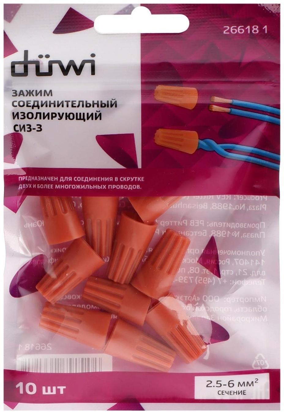 Зажим соединительный Düwi СИЗ-3, 2.5x6 мм2, изолирующий, оранжевый, 10 шт.