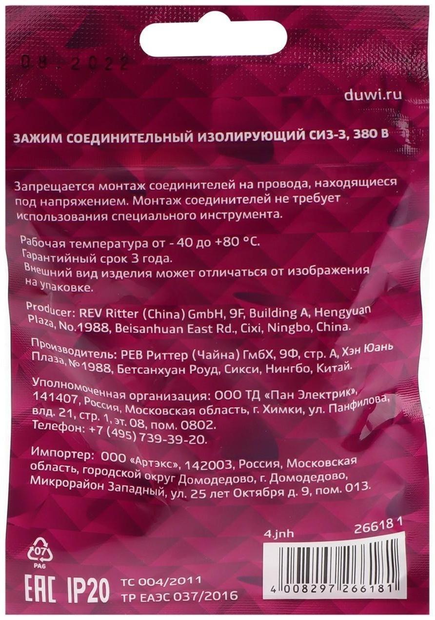 Зажим соединительный Düwi СИЗ-3, 2.5x6 мм2, изолирующий, оранжевый, 10 шт.