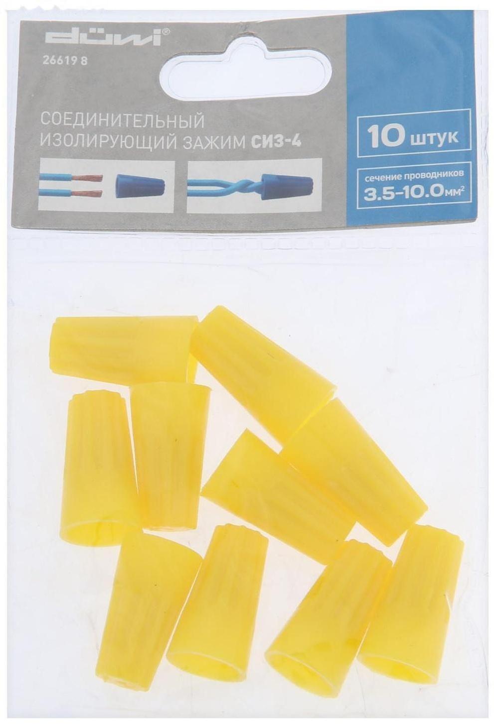 Зажим соединительный düwi СИЗ-4, 10 мм2, изолирующий, желтый, 10 шт.