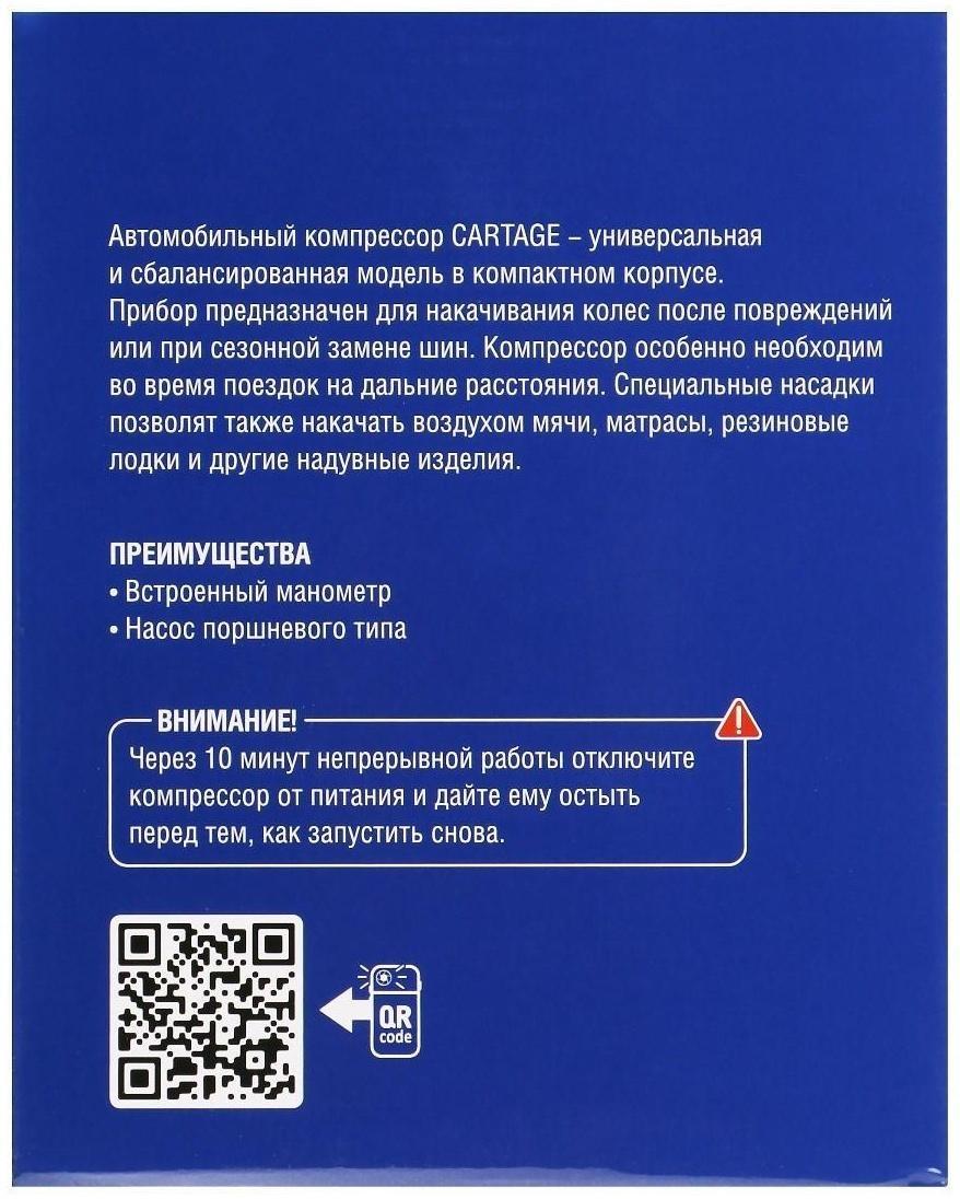 Компрессор автомобильный Cartage, 12В, LED подсветка, 35 л/мин, провод 2.5 м