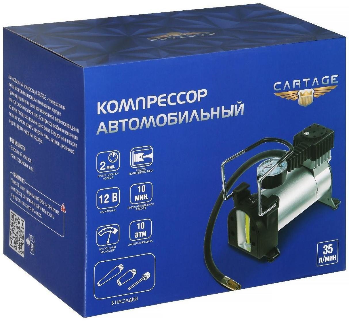 Компрессор автомобильный Cartage, 12В, LED подсветка, 35 л/мин, провод 2.5 м