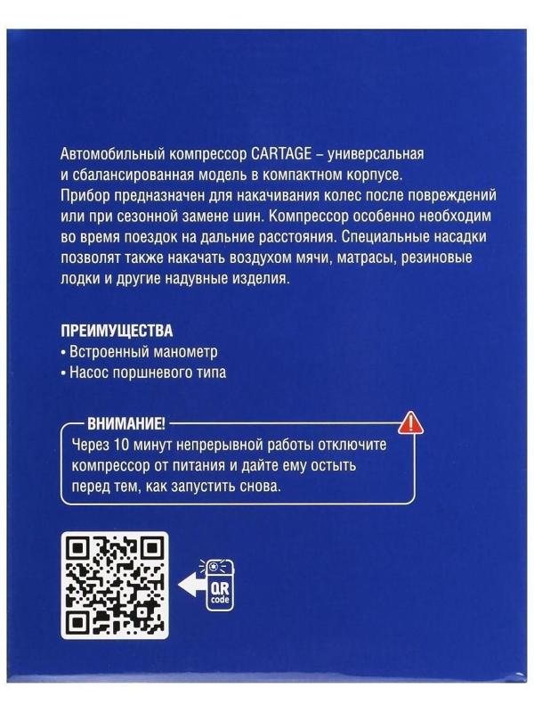Компрессор автомобильный Cartage, 12В, LED подсветка, 35 л/мин, провод 2.5 м