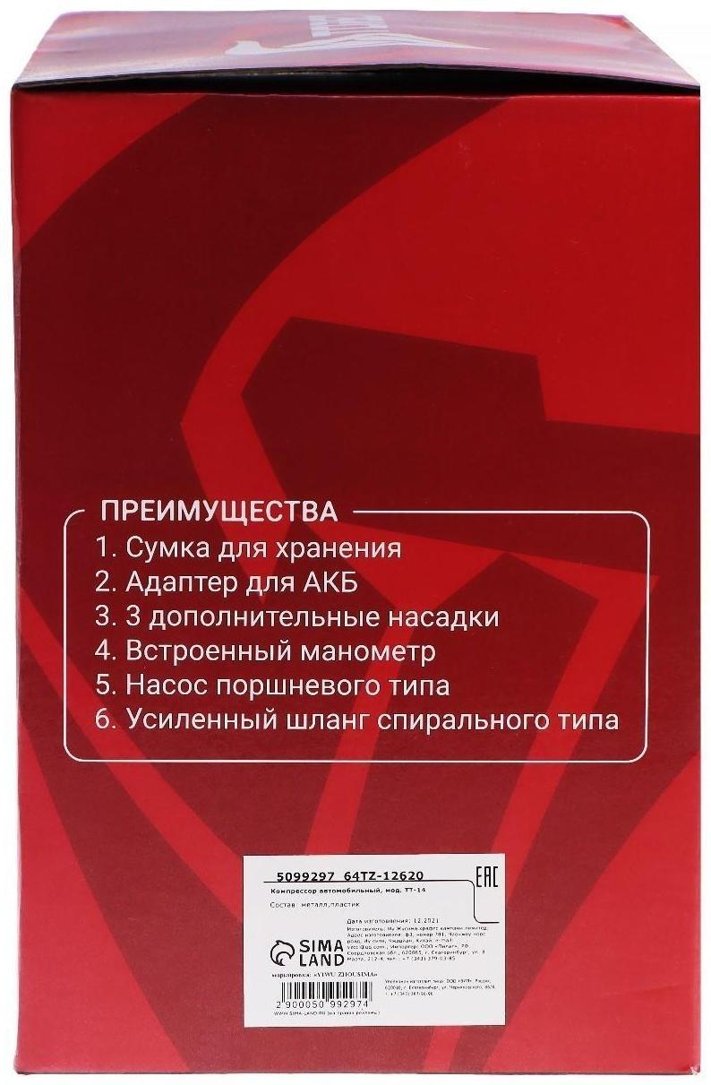 Компрессор автомобильный TORSO, двухпоршневой 12В, подсветка, 85 л/мин, провод 2.5 м