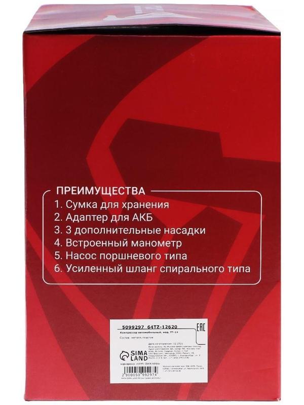Компрессор автомобильный TORSO, двухпоршневой 12В, подсветка, 85 л/мин, провод 2.5 м
