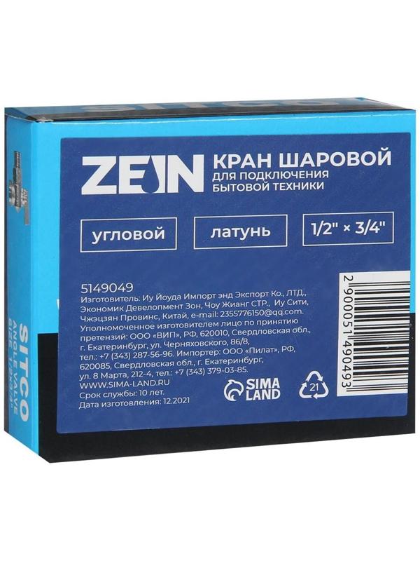 Кран шаровой ZEIN engr, для подключения бытовой техники, угловой, 1/2