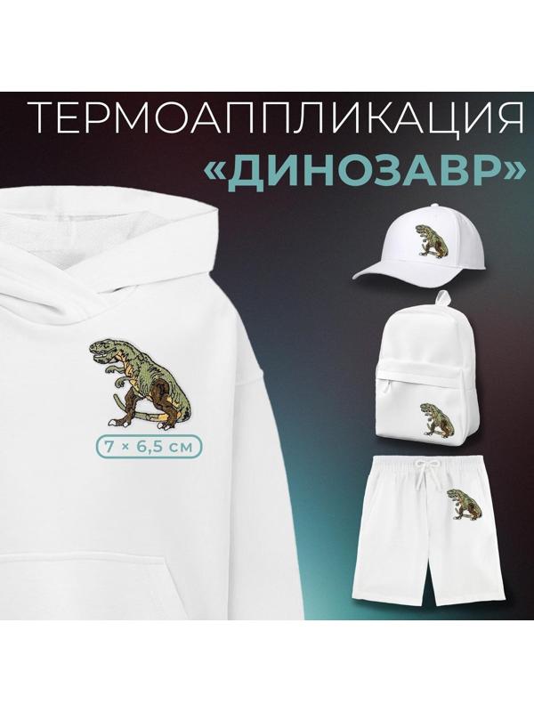 Термоаппликация «Динозавр», 7 × 6,5 см, цвет зелёный