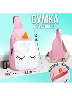 Сумка детская через плечо Волшебный единорог на молнии, цвет розовый