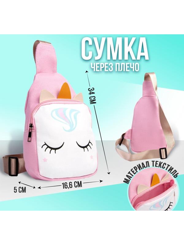 Сумка детская через плечо Волшебный единорог на молнии, цвет розовый