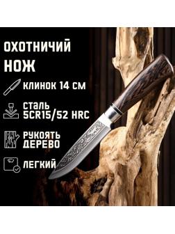 Нож охотничий 