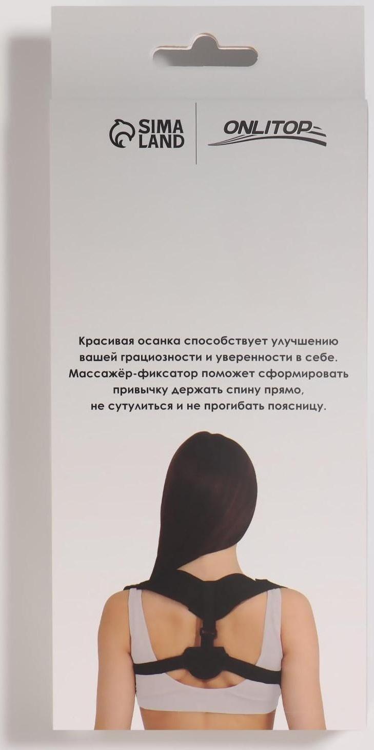 Массажёр-фиксатор для осанки, на липучках, размер универсальный, цвет чёрный