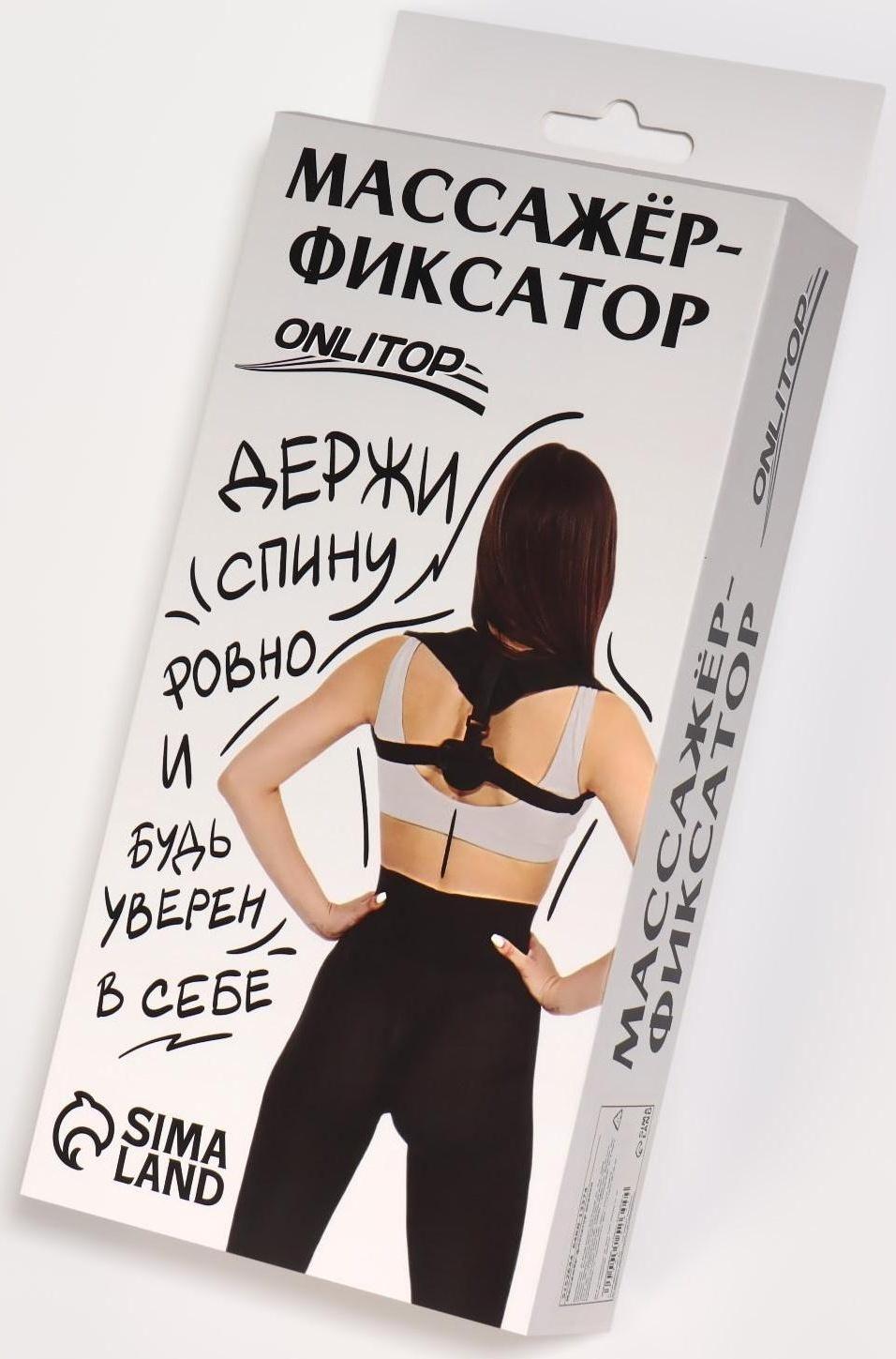 Массажёр-фиксатор для осанки, на липучках, размер универсальный, цвет чёрный