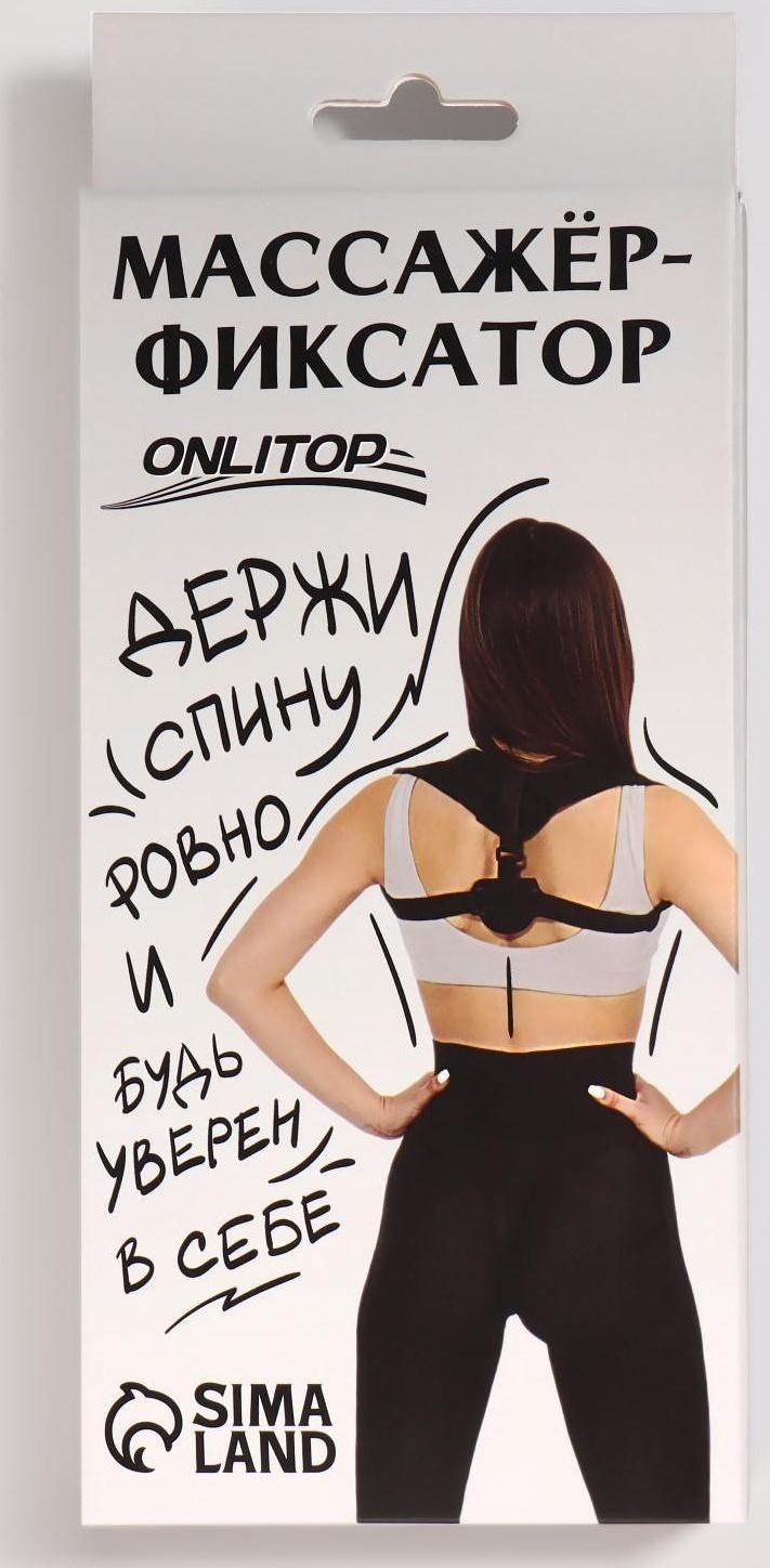 Массажёр-фиксатор для осанки, на липучках, размер универсальный, цвет чёрный