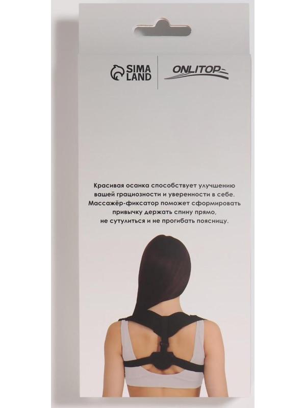 Массажёр-фиксатор для осанки, на липучках, размер универсальный, цвет чёрный