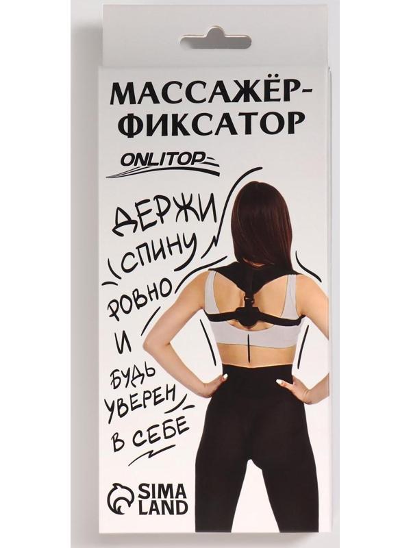 Массажёр-фиксатор для осанки, на липучках, размер универсальный, цвет чёрный