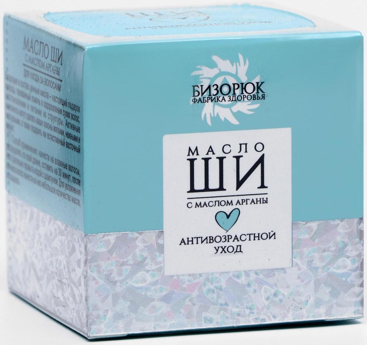 Масло ши «Бизорюк» с маслом арганы, антивозрастной уход, 50 мл